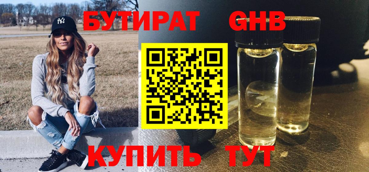Бутират  Бутират оксибутират  Вход с VPN  Кудрово 