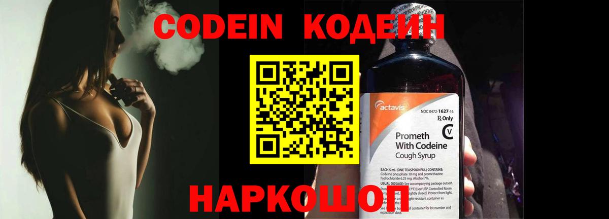 Кодеиновый сироп Lean напиток Lean (лин)  Вход с VPN  Кудрово  Кодеин напиток Lean (лин) 