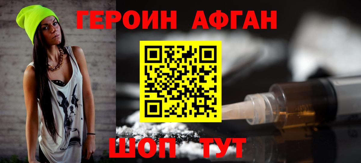 ГЕРОИН белый Кудрово