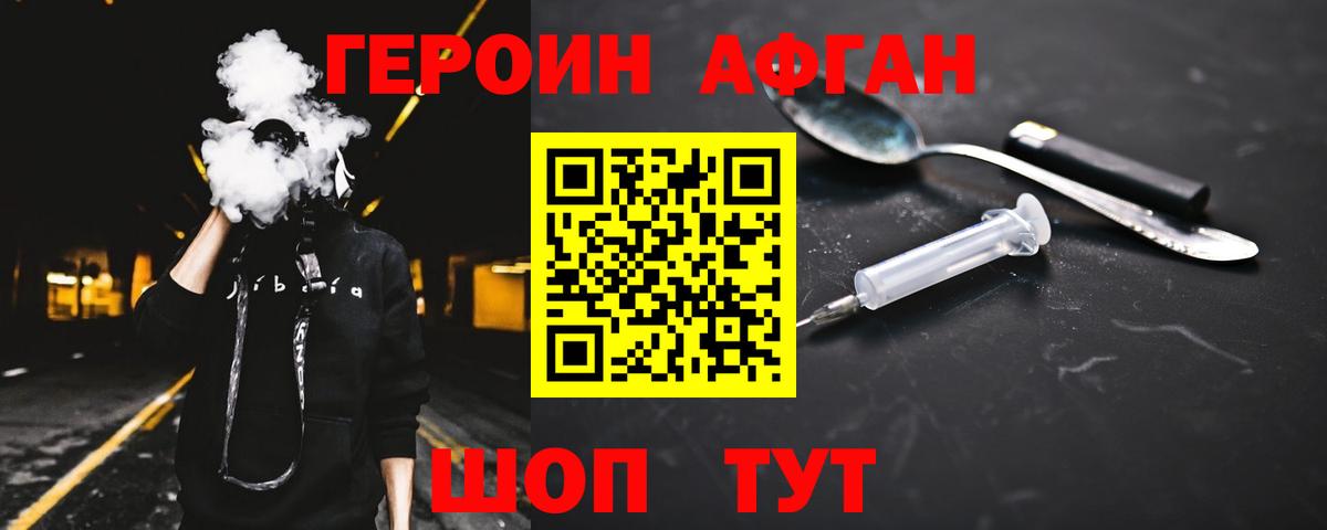 Героин Heroin  Вход с VPN  Кудрово 