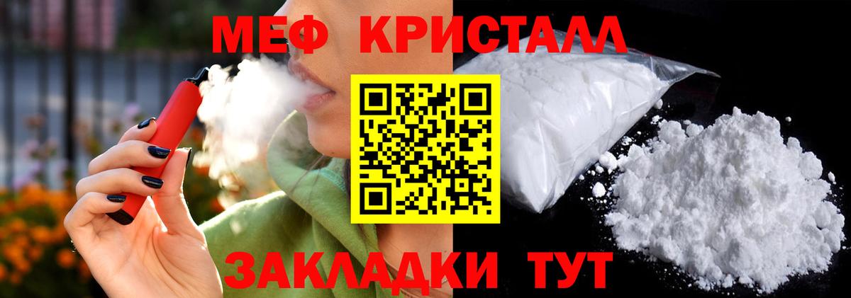 Мефедрон кристаллы Кудрово