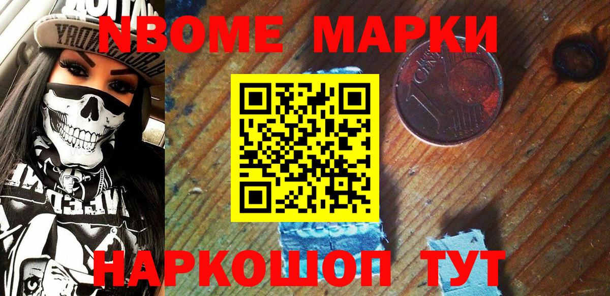 Наркотические марки  Марки 25I-NBOMe 1,5мг  Вход с VPN  Кудрово  Марки 25I-NBOMe 1,5мг 