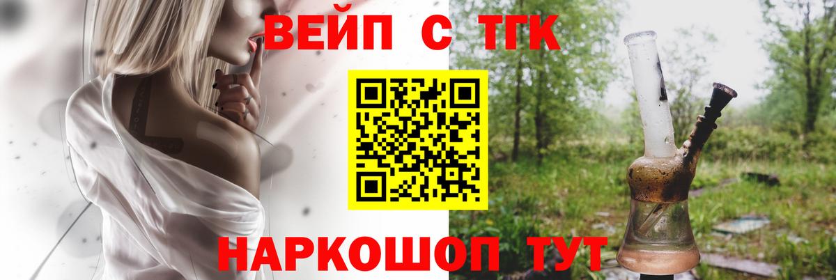 ТГК вейп с тгк Кудрово